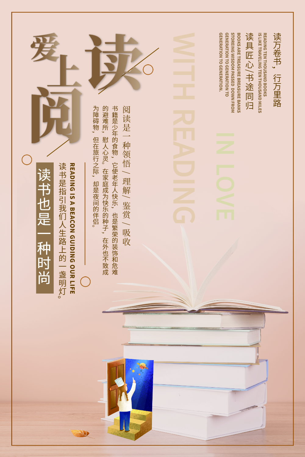 爱上阅读海报