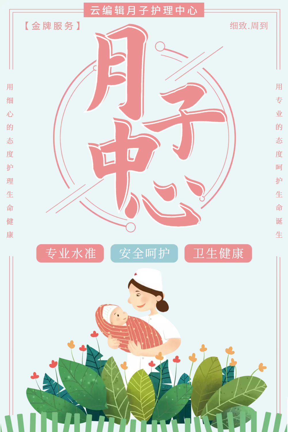 月子中心宣传海报