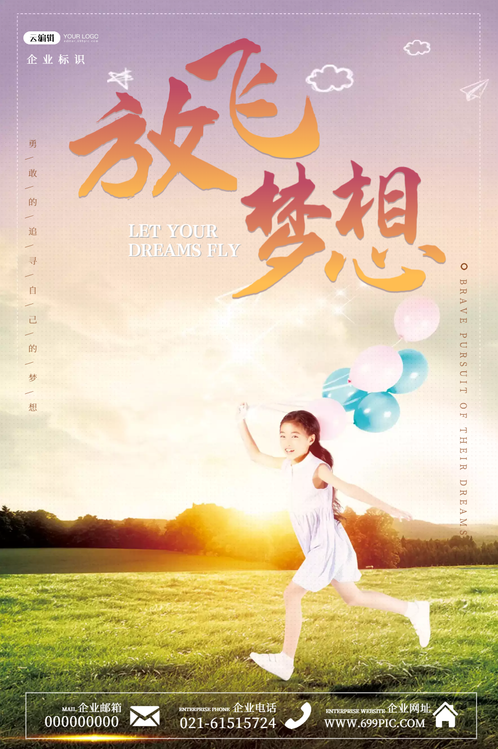 炫彩2019放飞梦想励志企业文化海报