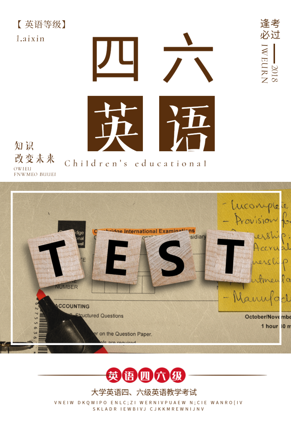 英语四六级考试海报