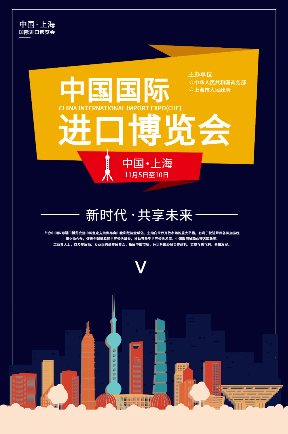 简约扁平中国国际进口博览会海报