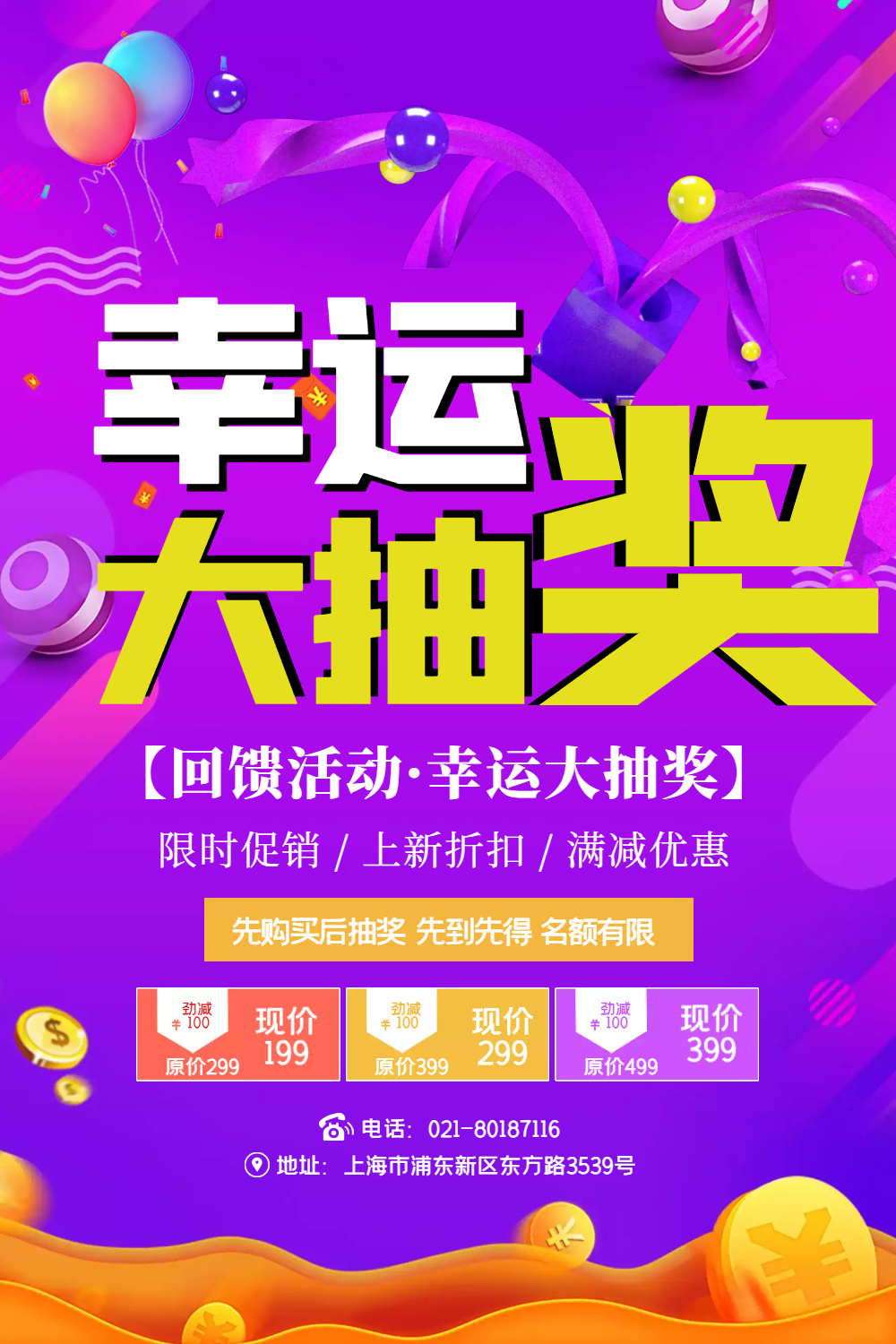 幸运大抽奖促销活动海报