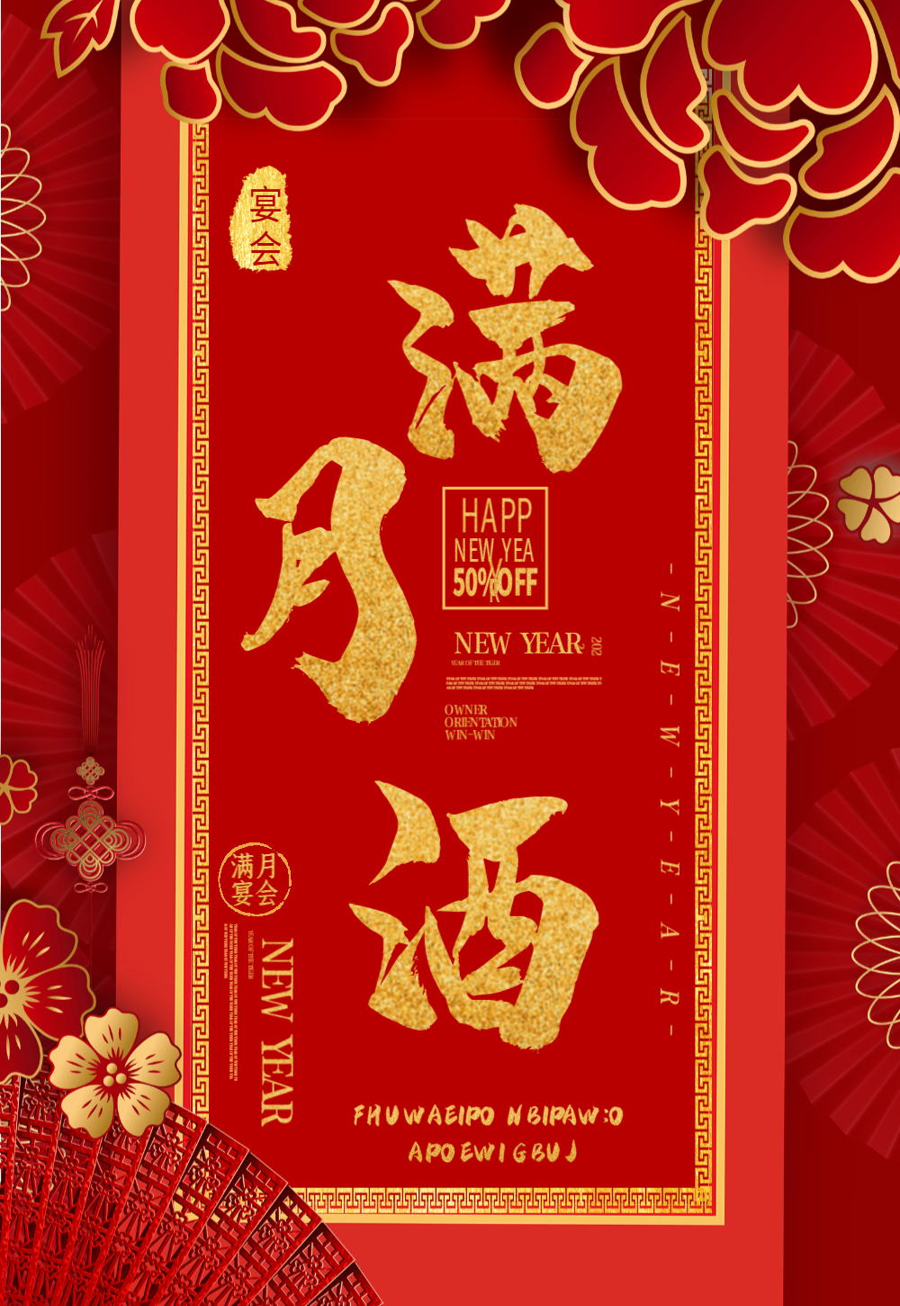 满月酒宣传海报