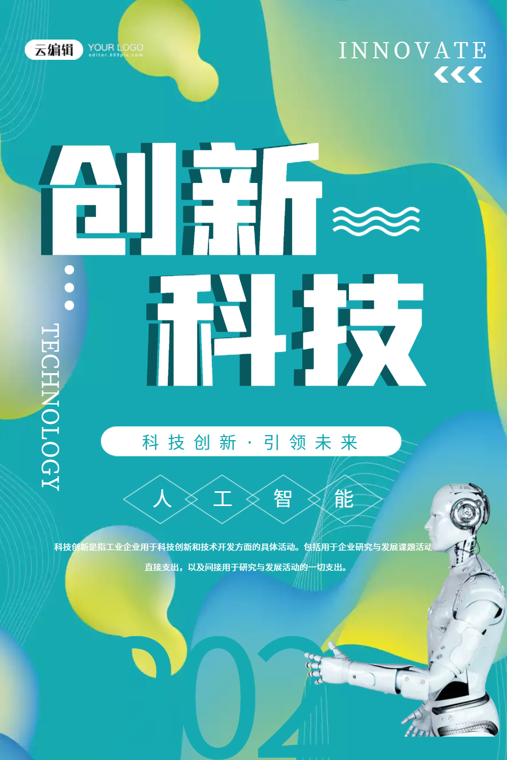 绿色创新科技人工智能科技海报