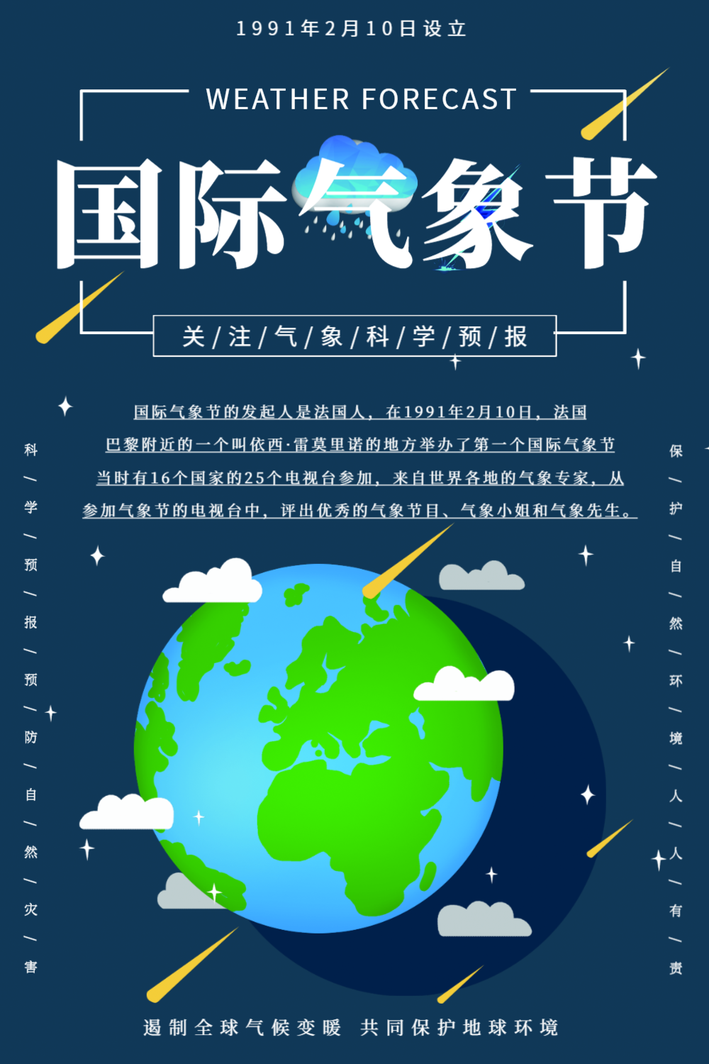 蓝色国际气象节海报