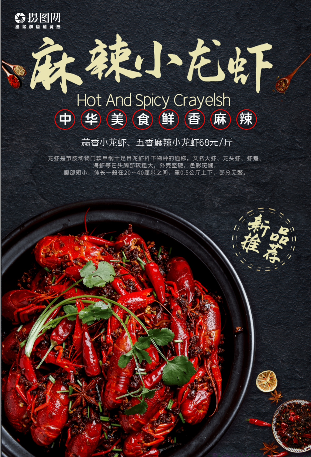 麻辣小龙虾海报