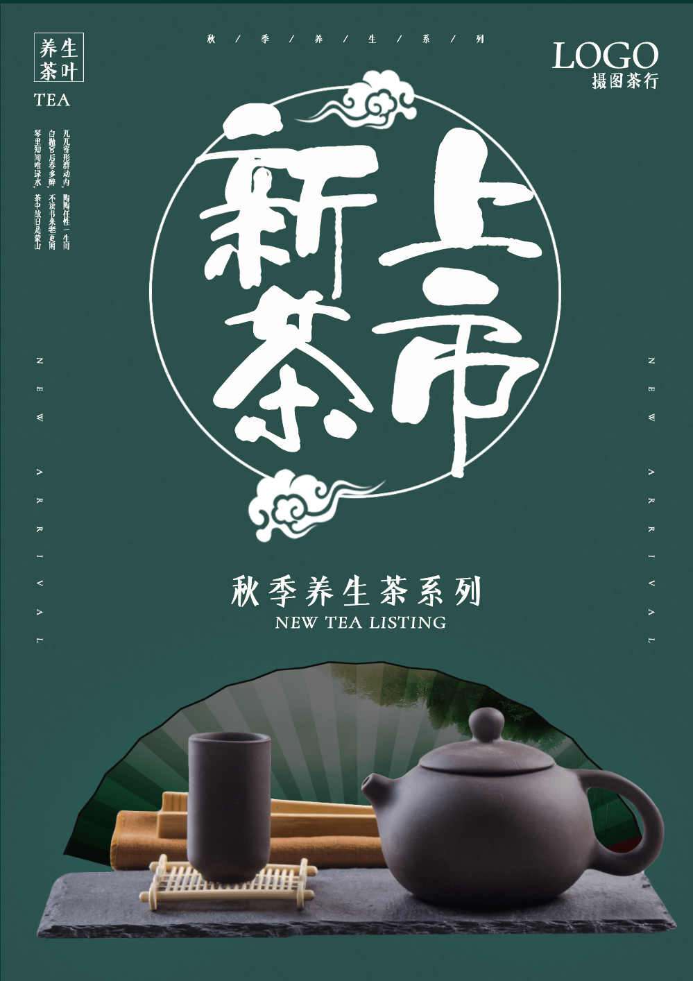 新茶上市茶文化海报