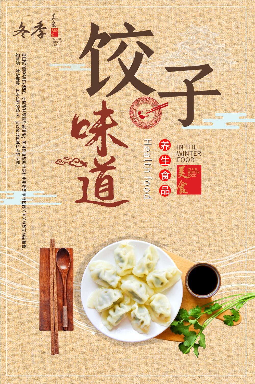饺子美食海报