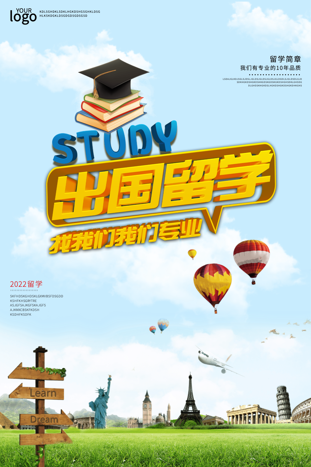 出国留学教育海报