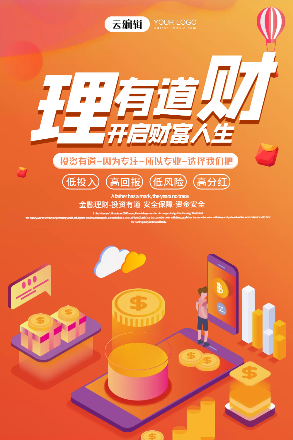 理财有道开启财富人生金融理财海报