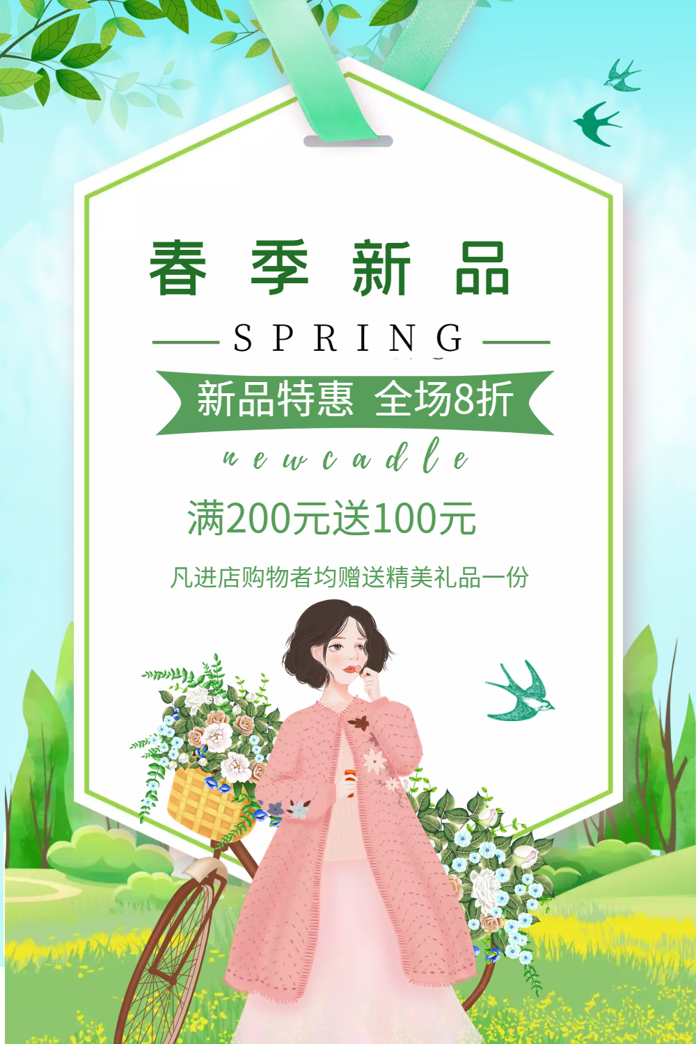 促销海报正版小清新春季上新创意海报正版简约大气服装新店开业促销