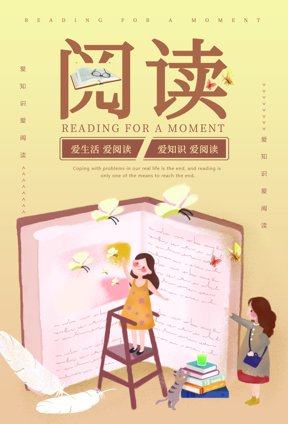 爱知识爱阅读读书海报