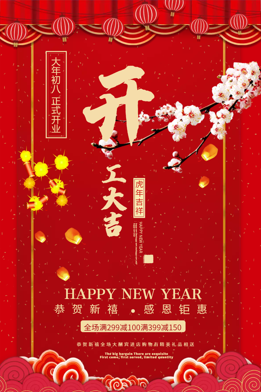 新年开工海报