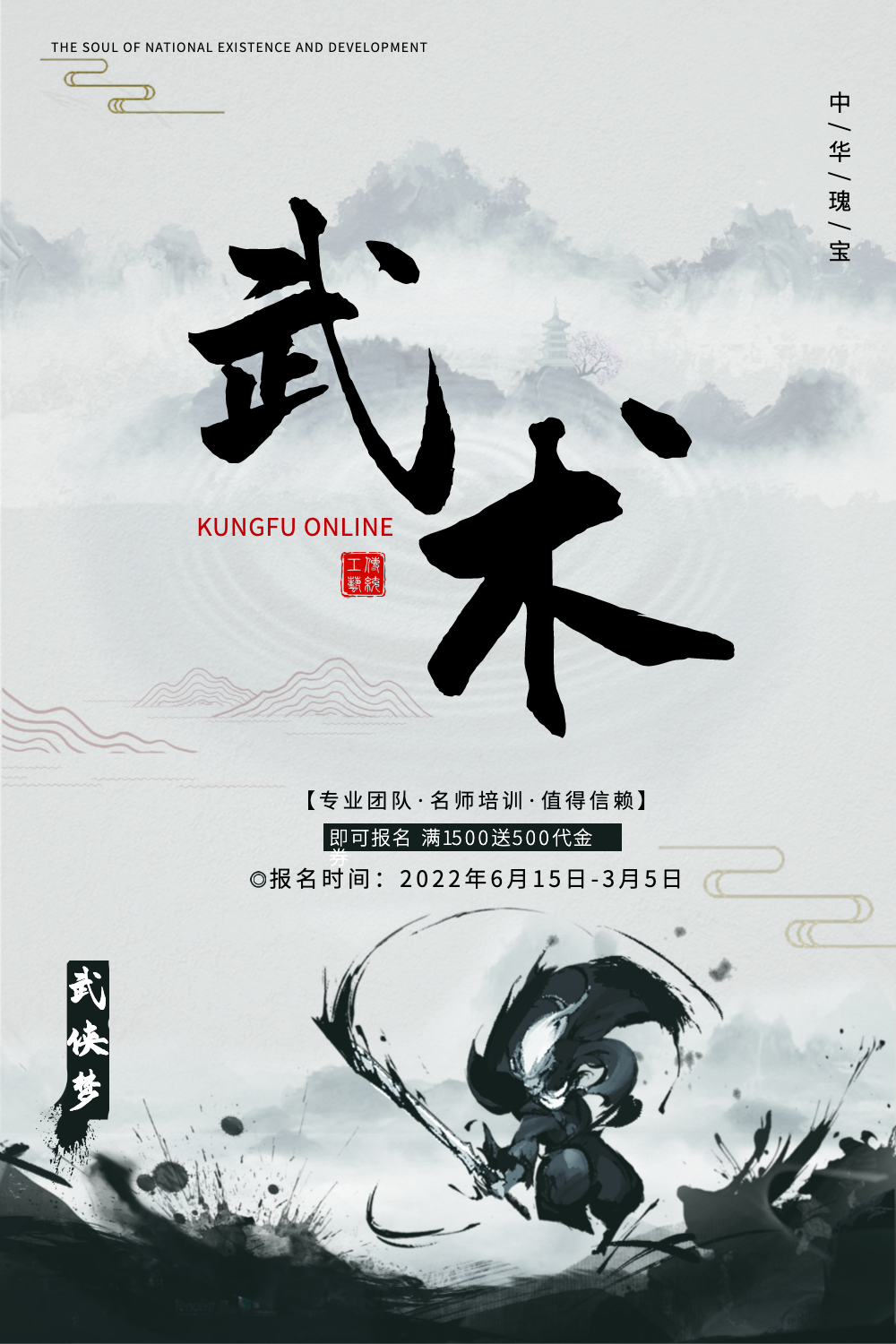 武术协会招生海报少儿武术招生海报武术招生宣传单武术招生易拉宝" 共