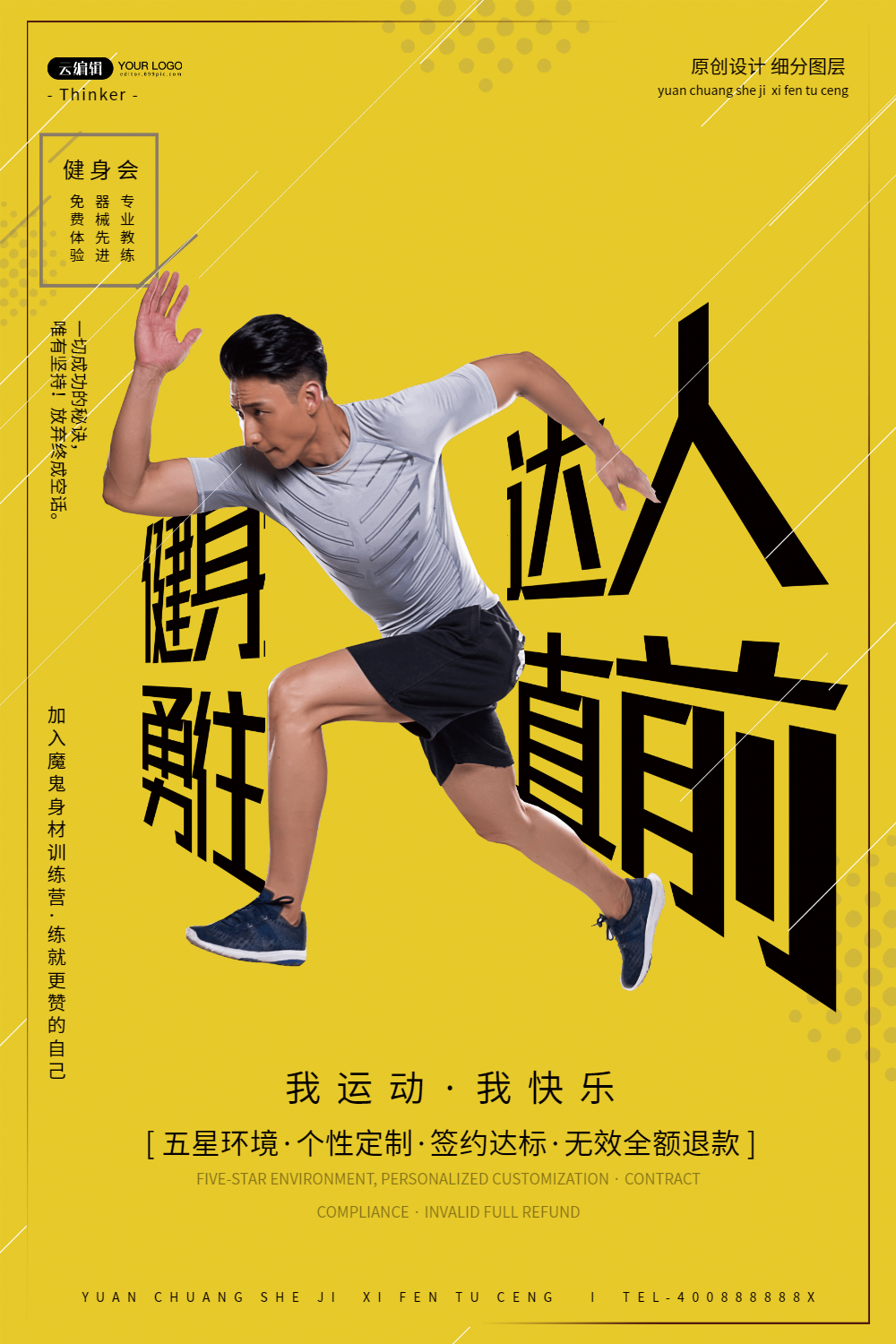 动感时尚健身达人宣传海报