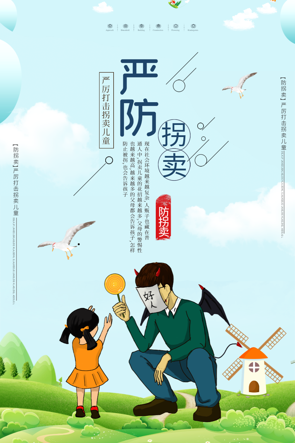 正版创意蓝色卡通保护儿童温馨提示宣传海报正版红色爱心关爱儿童公益