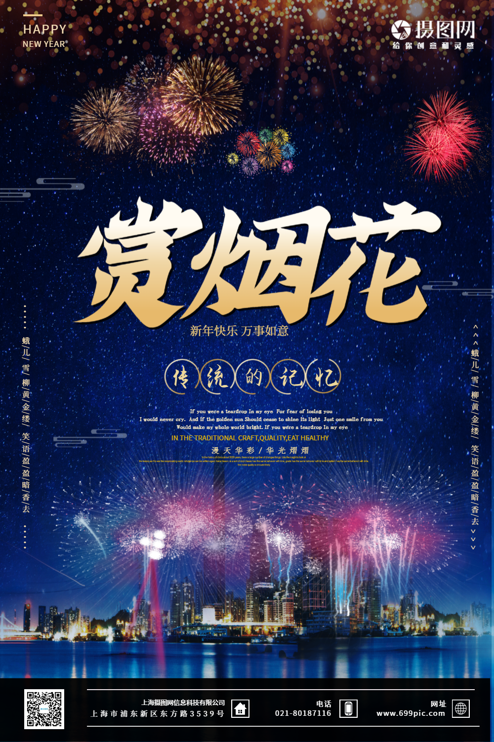 赏烟花宣传海报