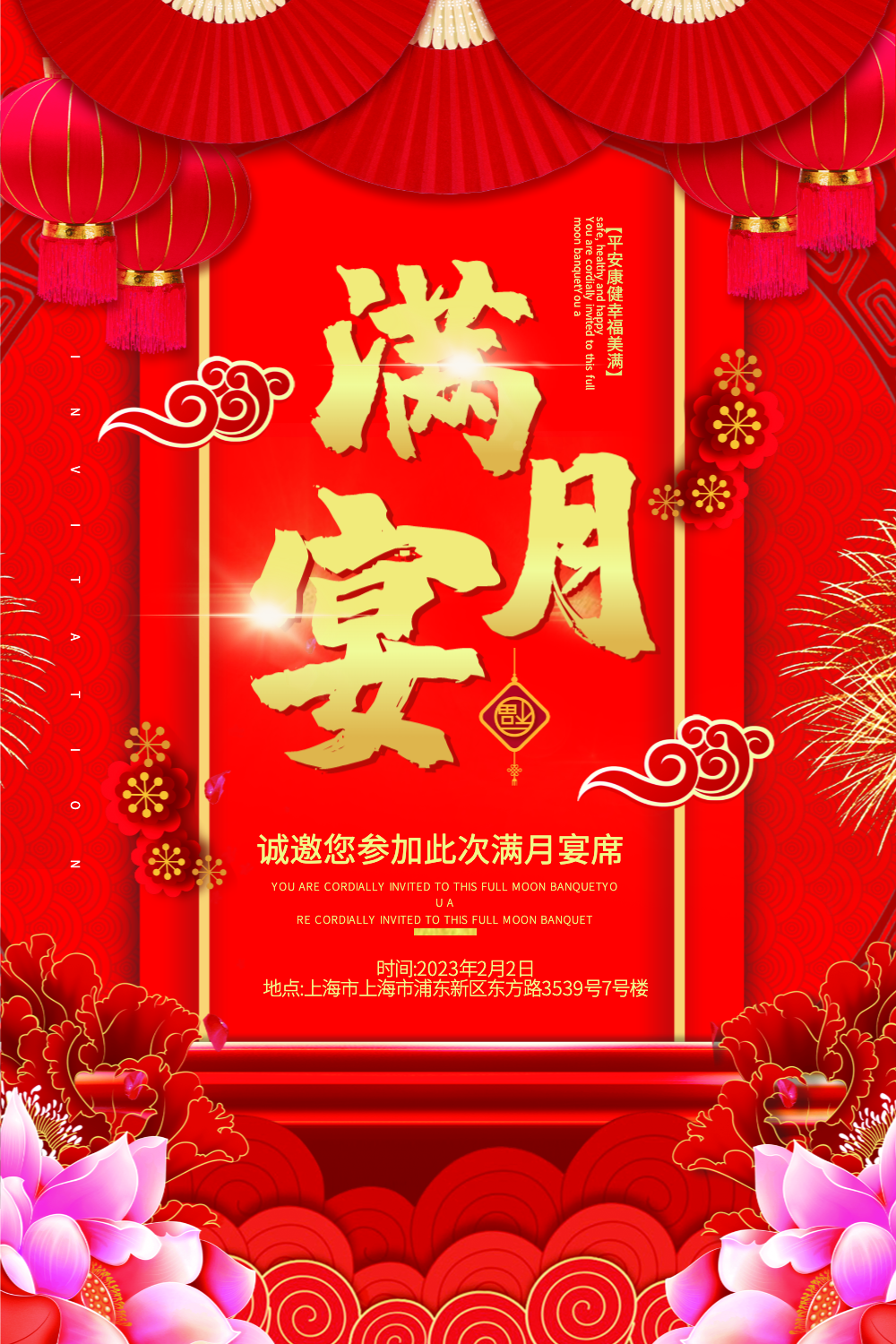 红色大气满月宴海报