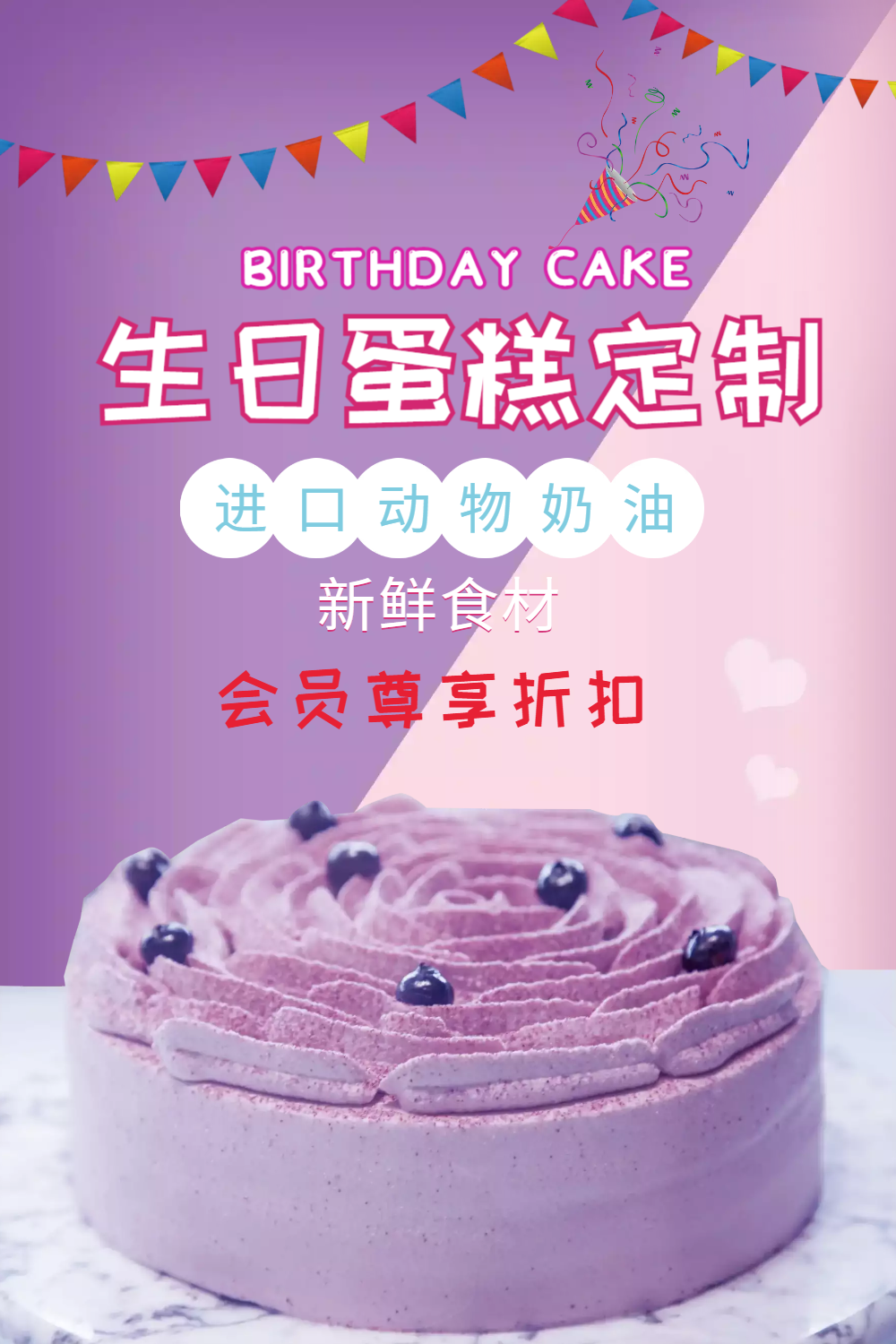 蛋糕生日蛋糕