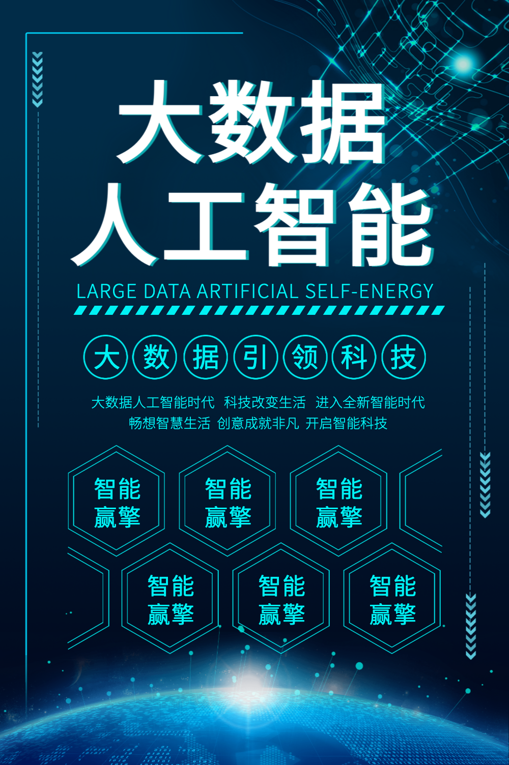 蓝色简洁大数据宣传海报