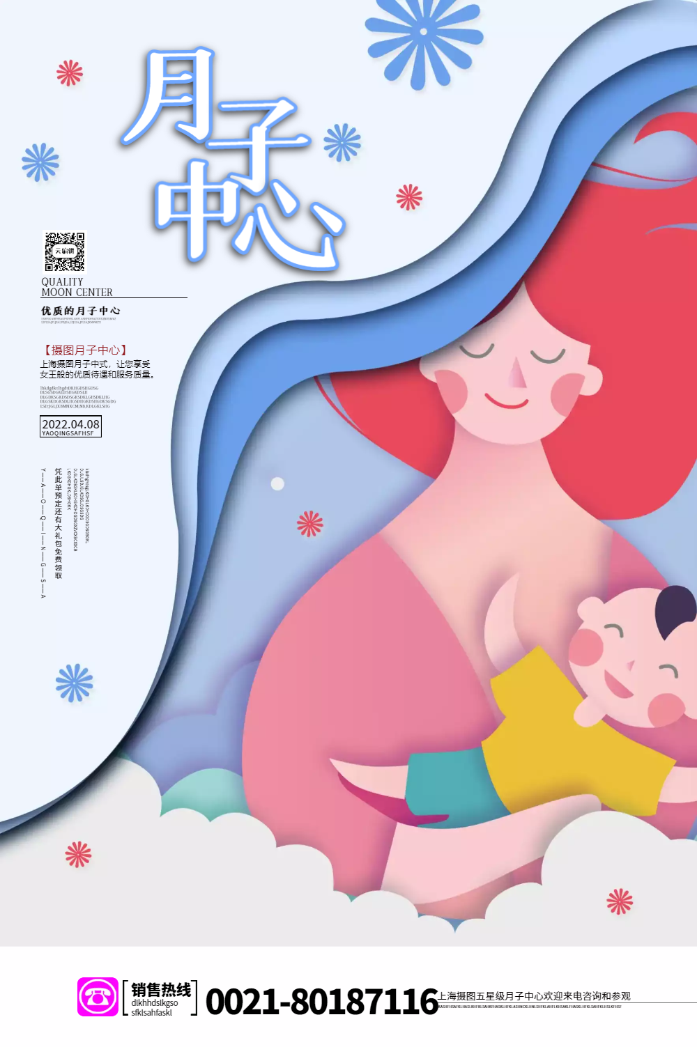 正版托管宣传单托管中心教育培训招生2正版月子中心健康会所海报正版