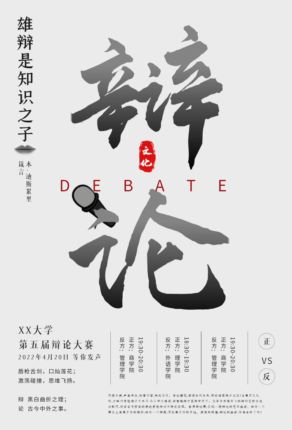 辩论比赛邀请函