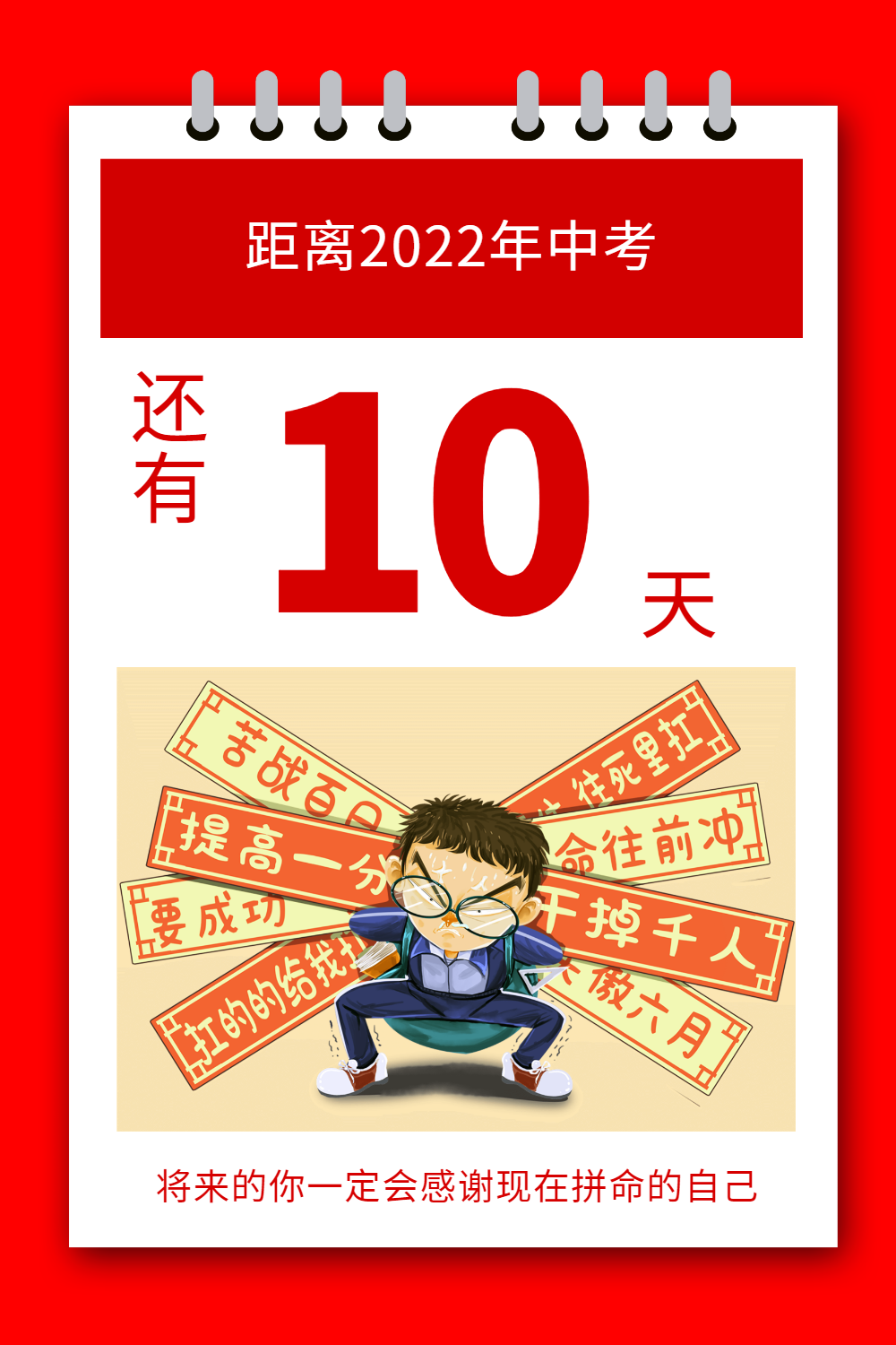 简洁中考倒计时海报