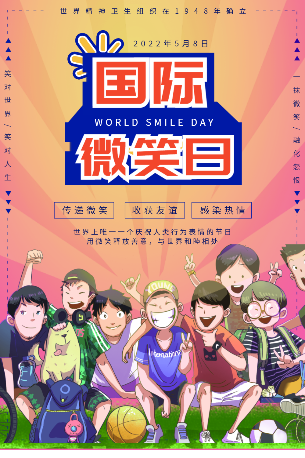 国际微笑日宣传海报