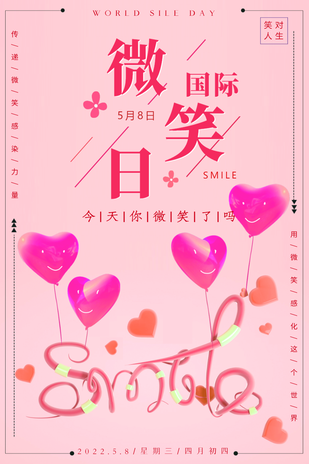 粉色唯美国际微笑日海报