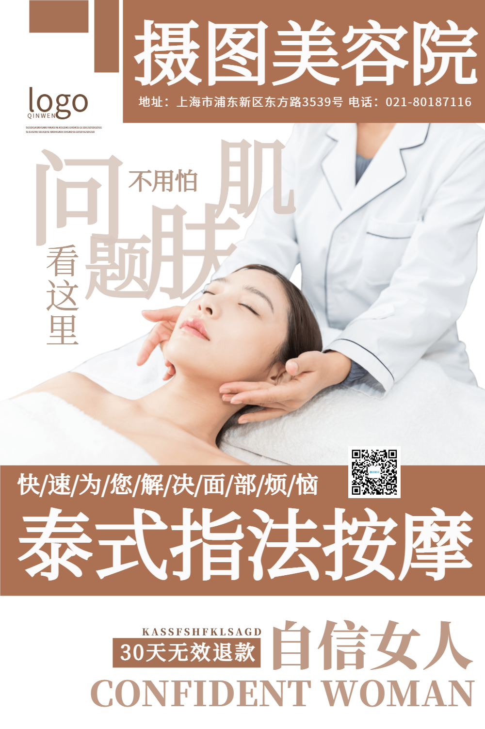 泰式按摩杂志风格海报