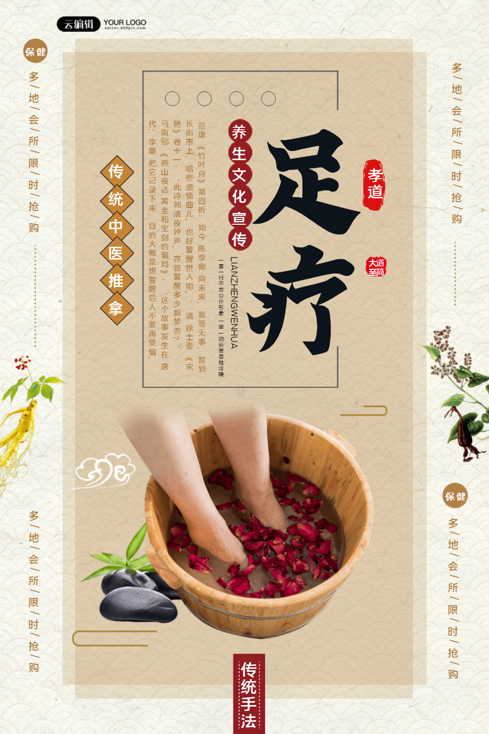 足疗养生海报