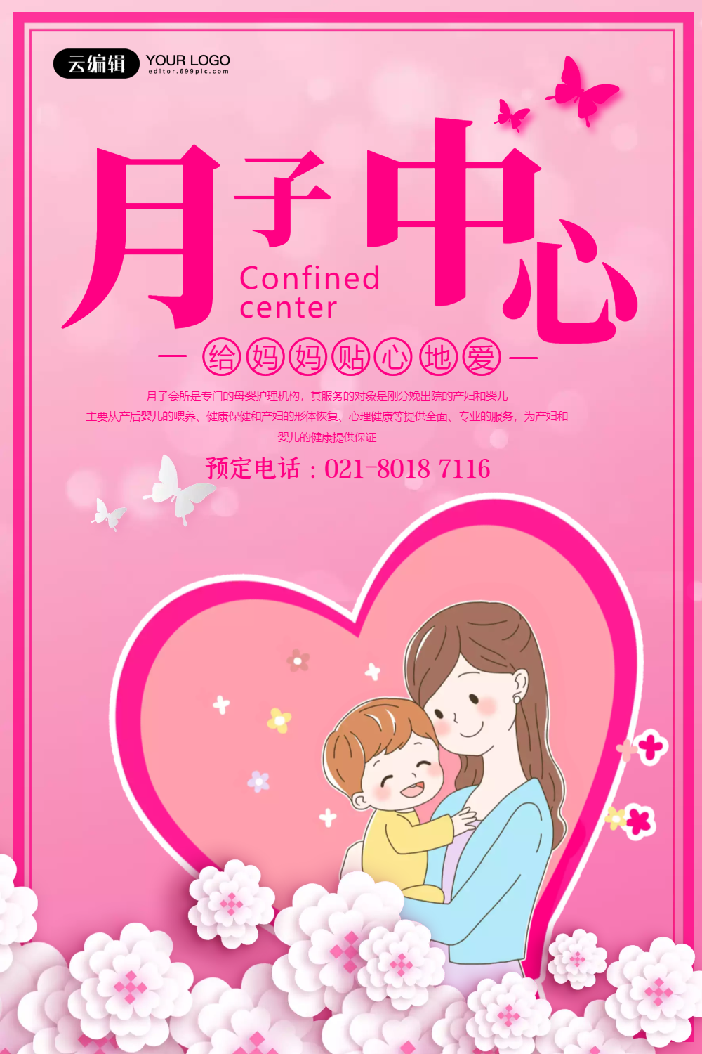 月子中心宣传海报