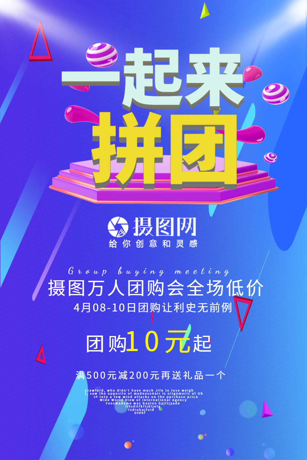 团购砍价促销打折宣传海报