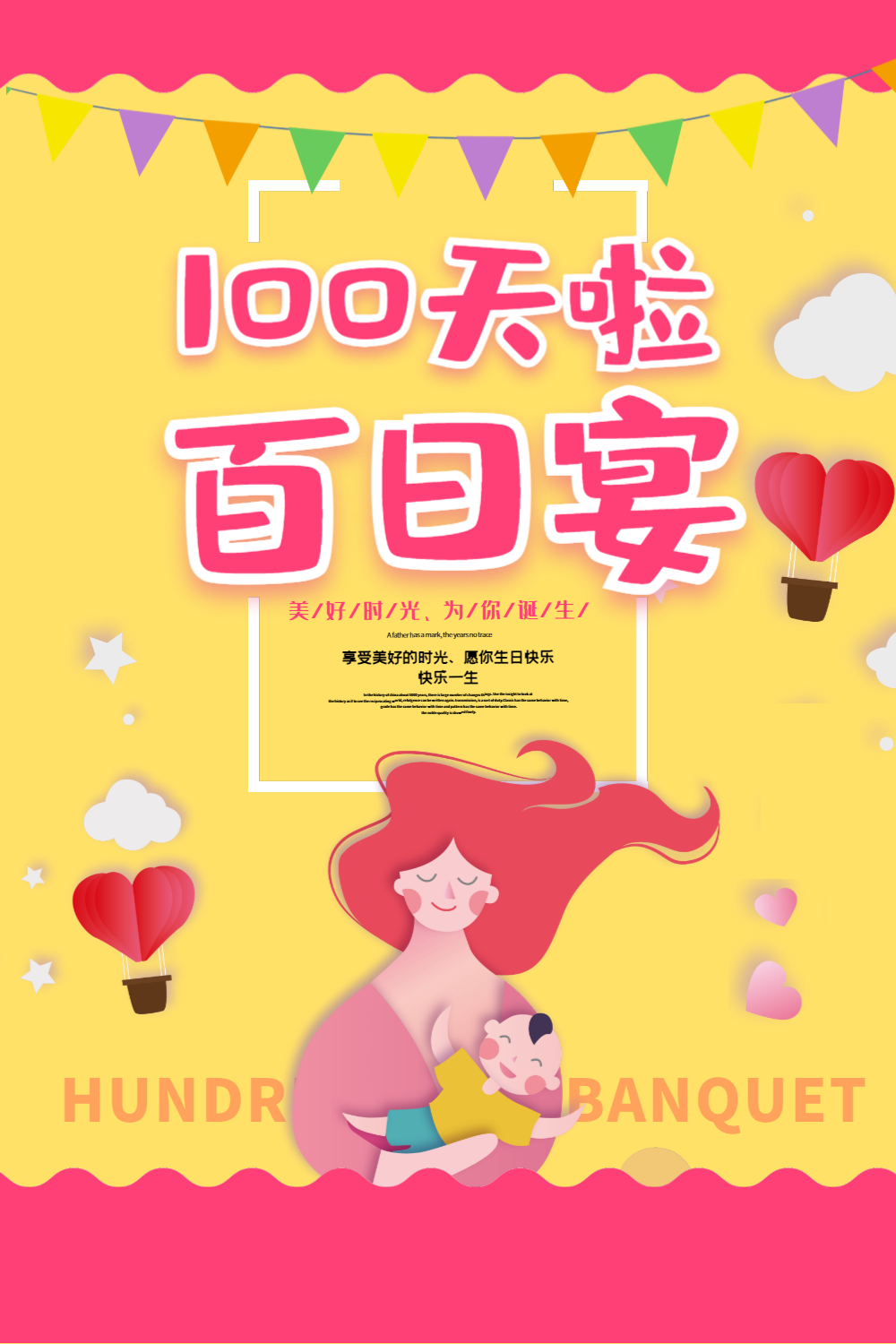 卡通风宝宝百日宴海报