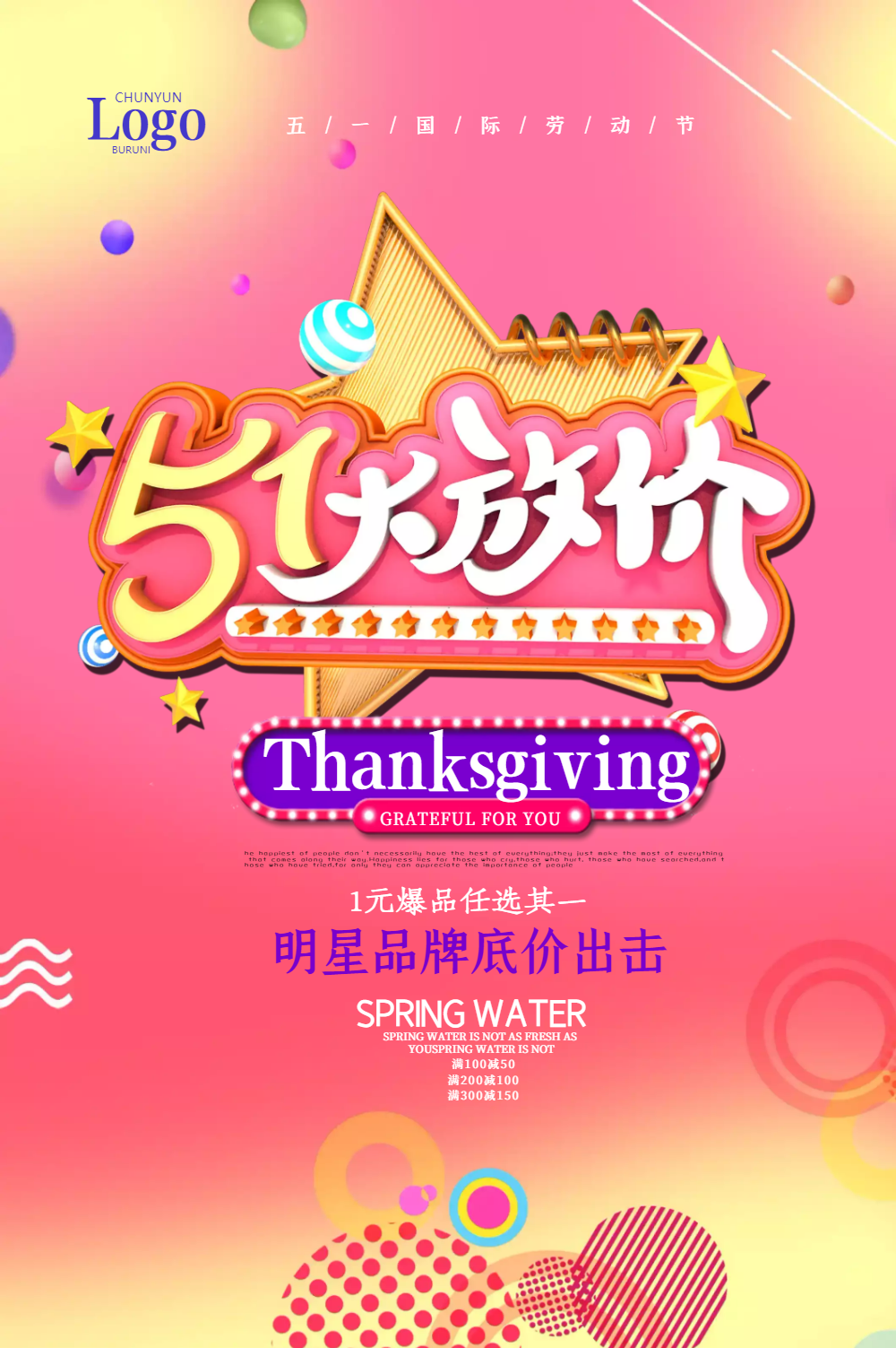 粉色渐变5.1大放价促销海报