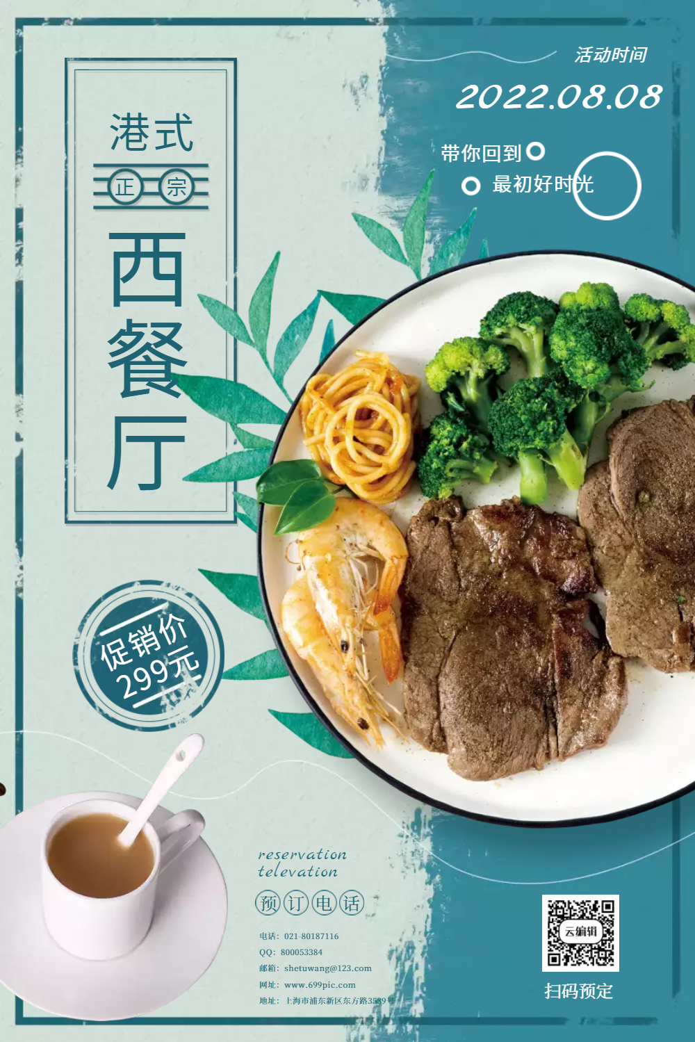 西餐厅美食促销海报