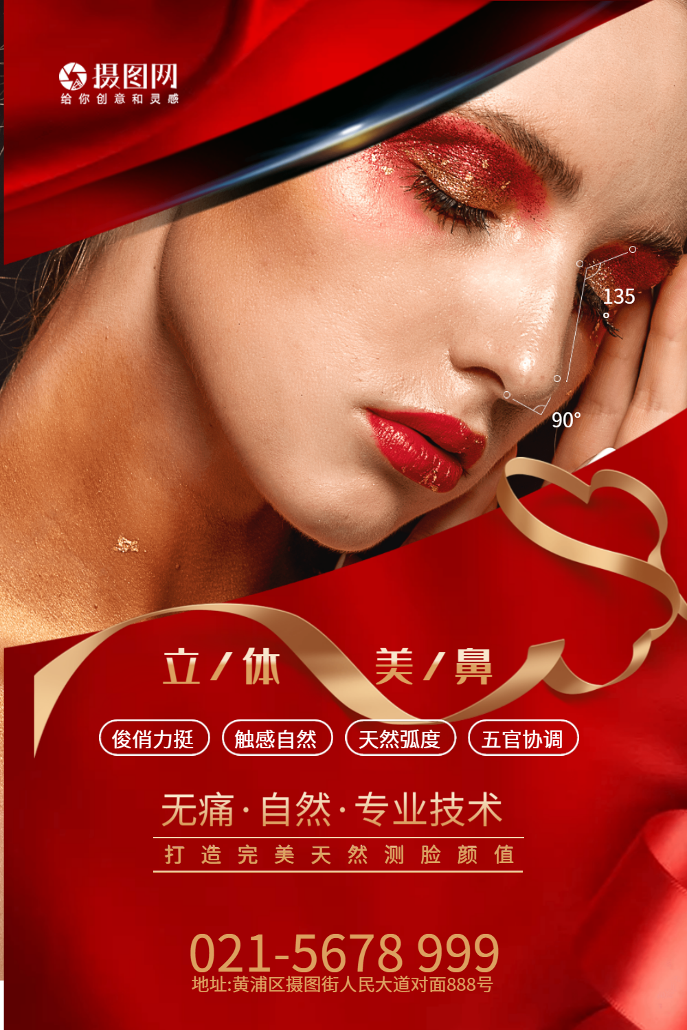 美鼻隆鼻医疗整形海报