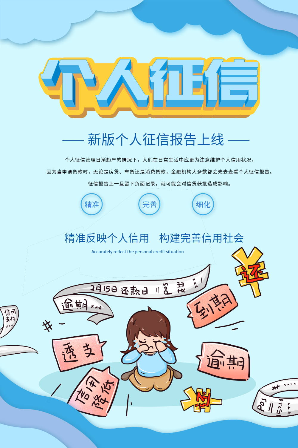 剪纸风插画个人征信海报