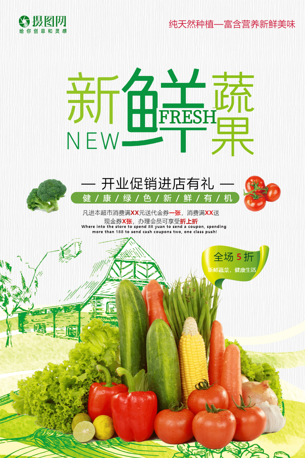 正版新鲜蔬菜菜市场促销海报正版夏季蔬菜新品促销简约风绿色营销海报