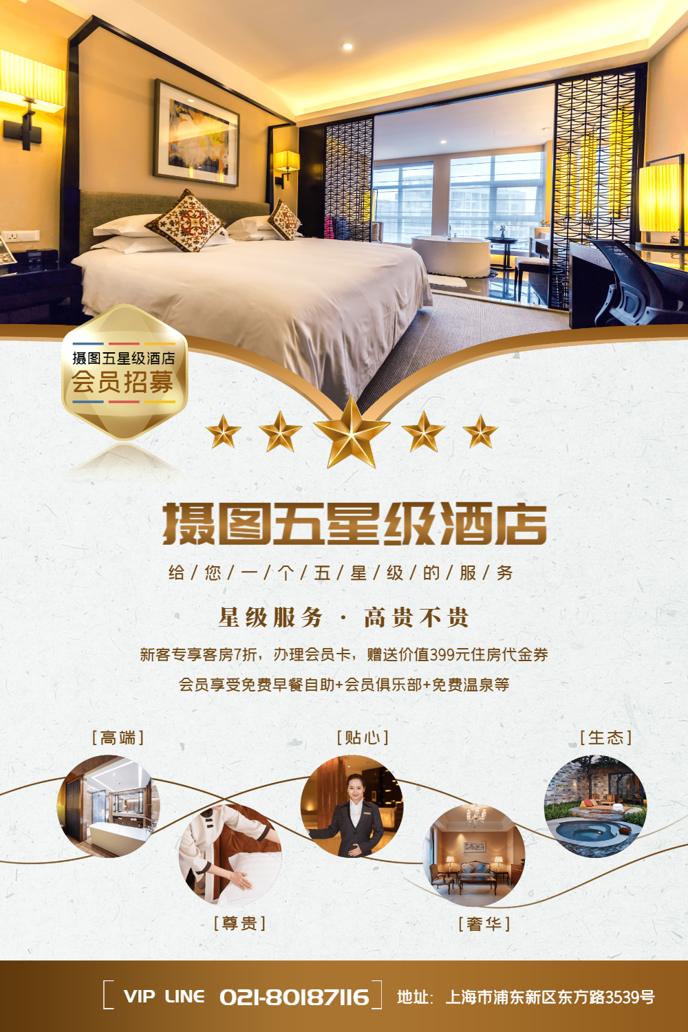 酒店企业文化标语