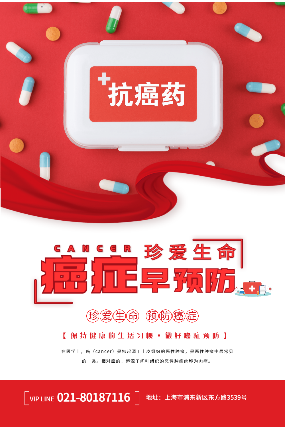 癌症早预防海报