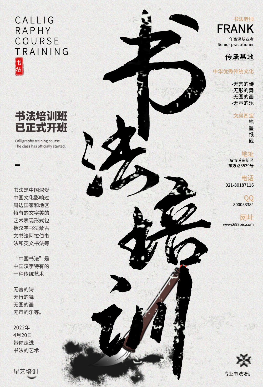 书法培训招生海报