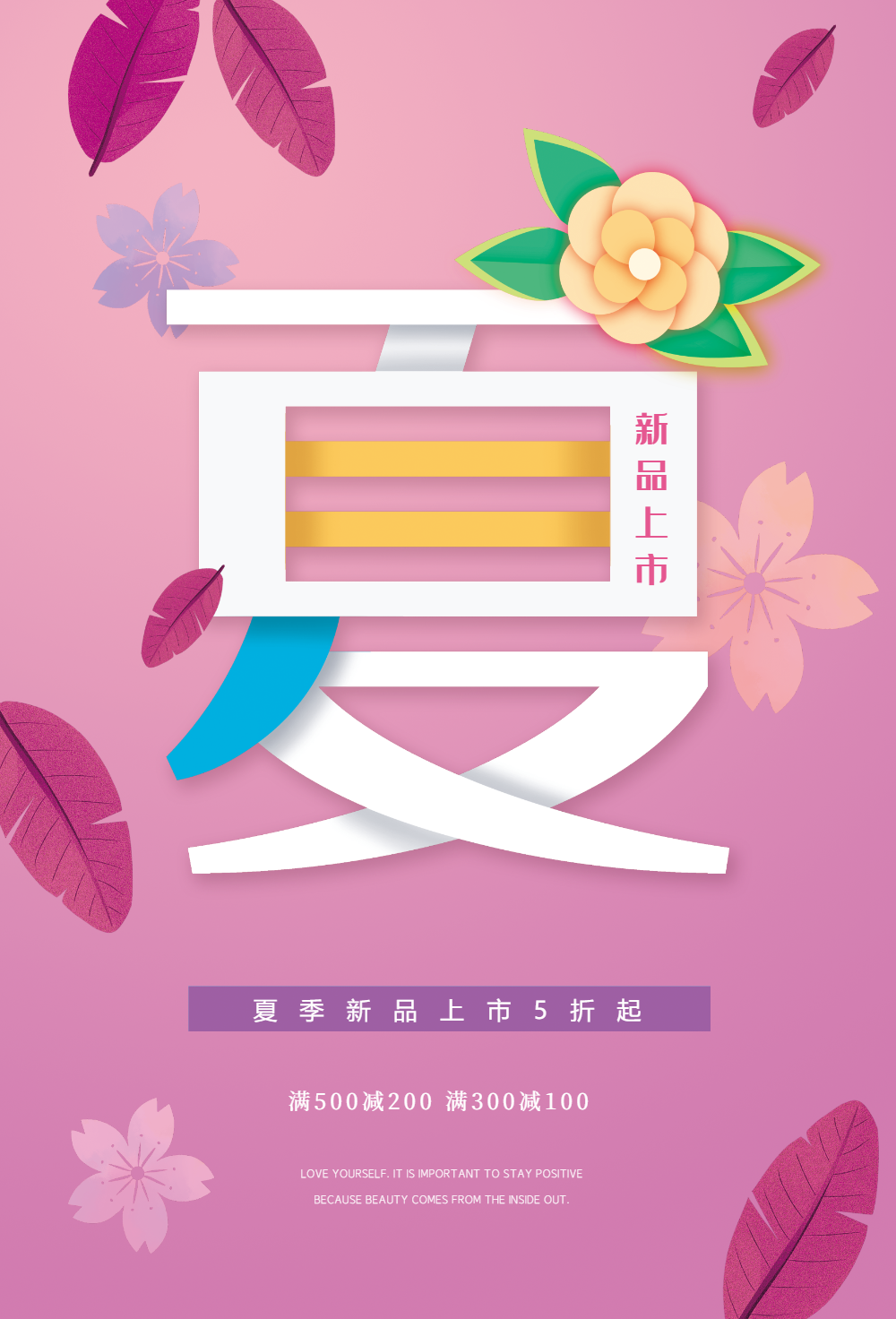 夏装上市图片-夏装上市模板-在线设计制作-图怪兽