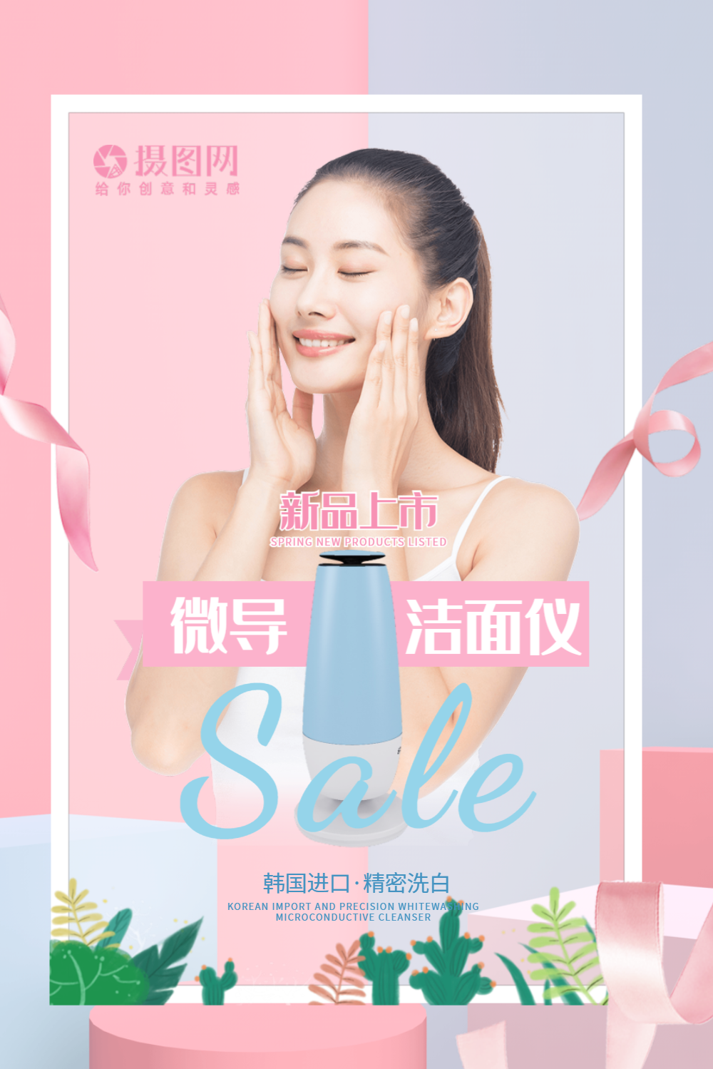 面部清洁洗脸仪海报