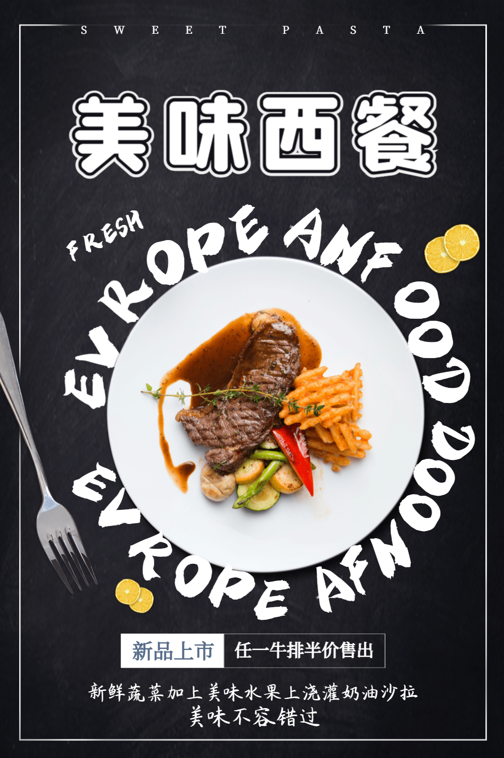 美味西餐美食海报