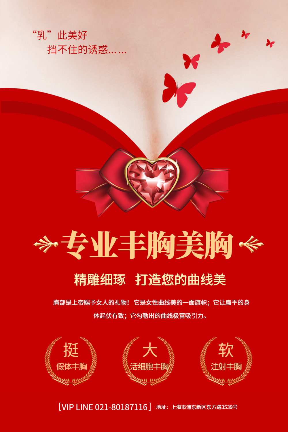 丰胸海报正版美容养生海报正版中国红大气艾灸养生宣传海报vip时尚女