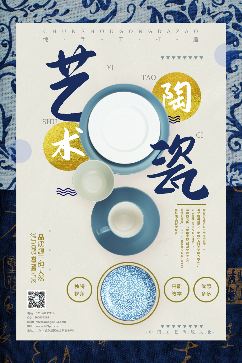 陶瓷艺术培训海报