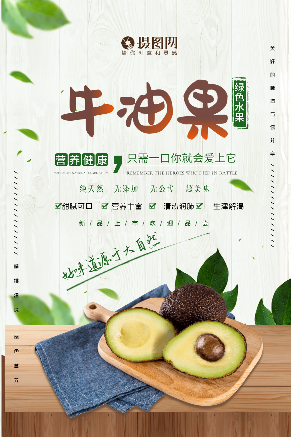 清新淡雅牛油果水果海报