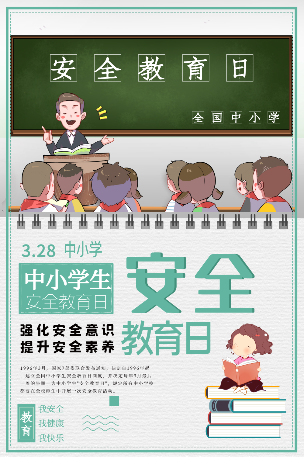 全民国家安全教育日问答科普手机海报正版全国中小学生安全教育日海报