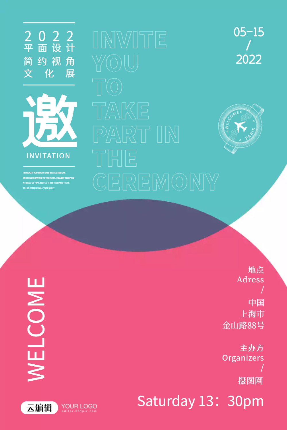 2019平面设计展会邀请函海报